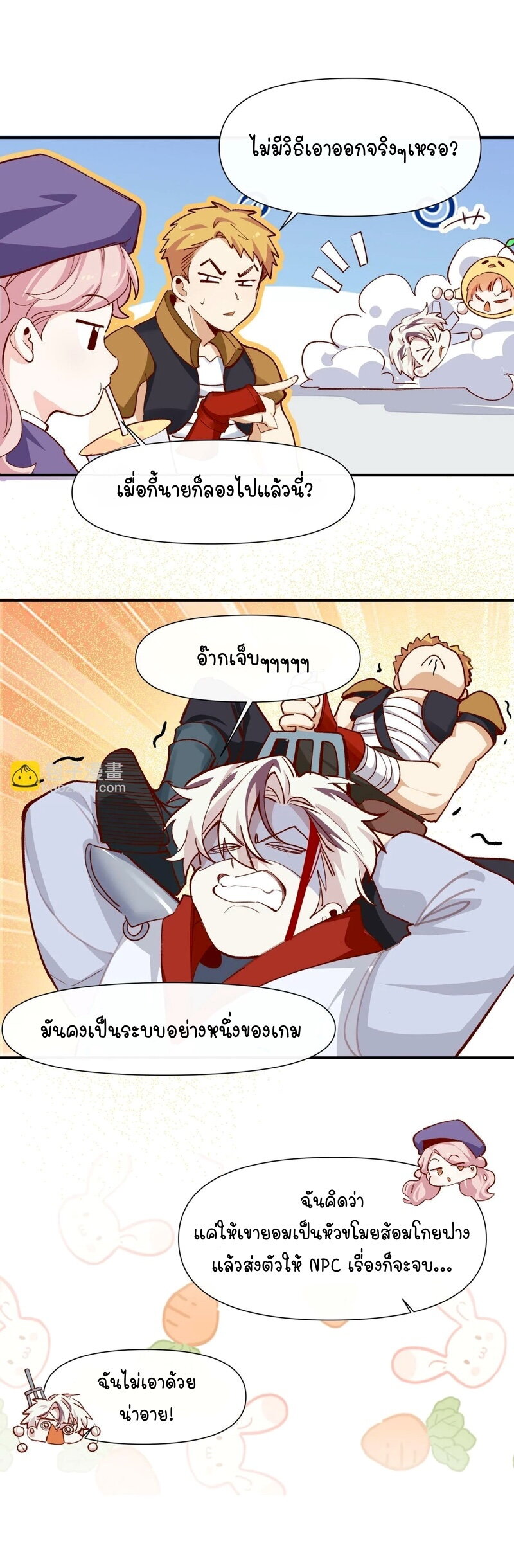 อ่านการ์ตูน Ten Years Later, I Married My Nemesis 34 ภาพที่ 7