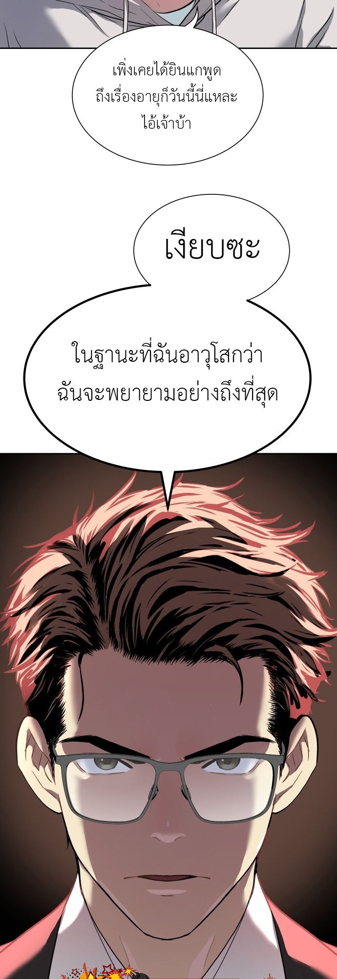 อ่านการ์ตูน Oh Dangun 17 ภาพที่ 13