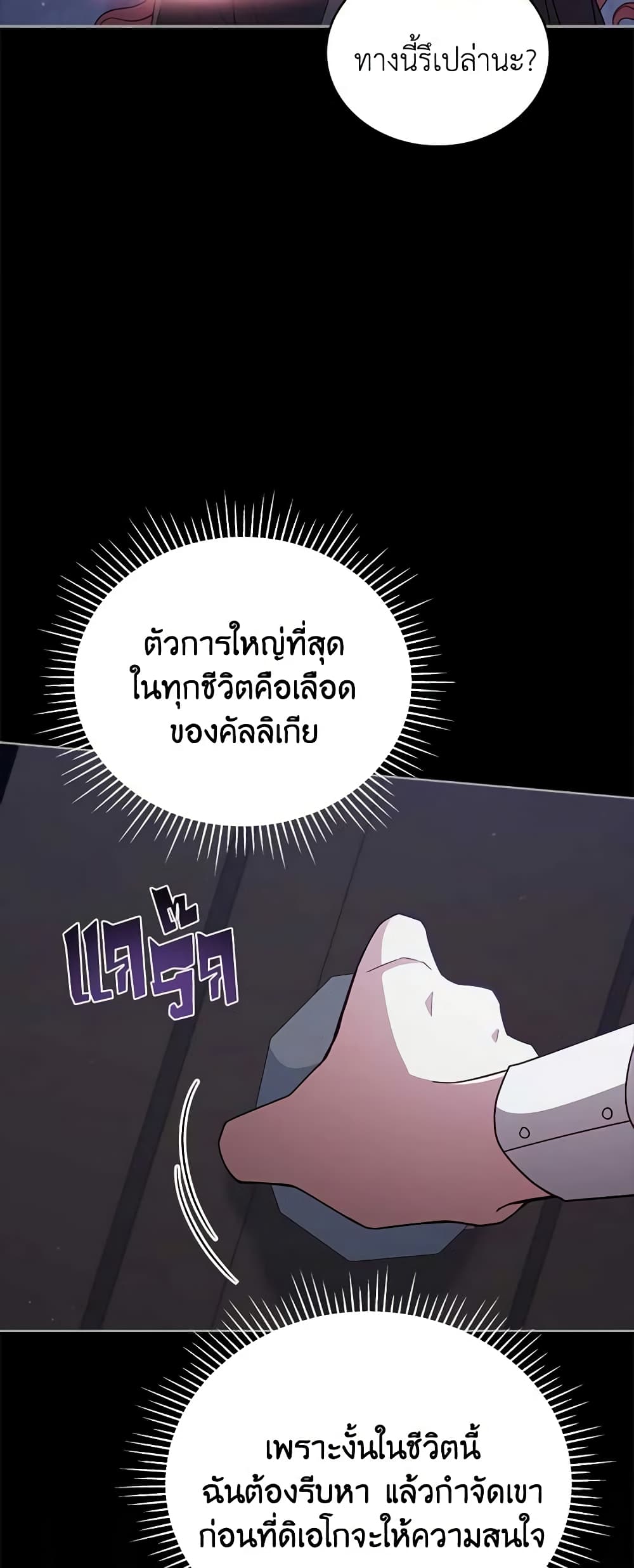 อ่านการ์ตูน Solitary Lady 104 ภาพที่ 42