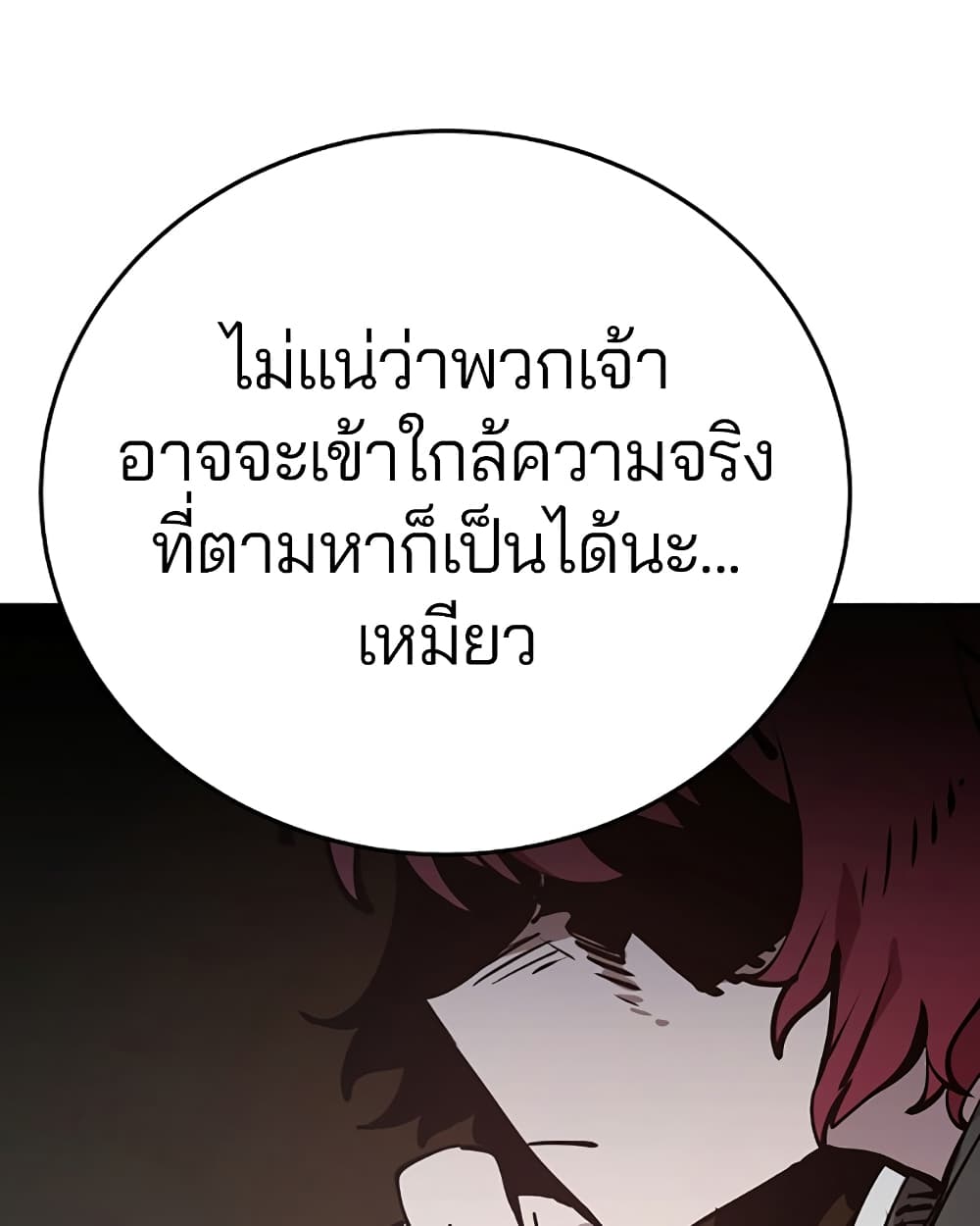 อ่านการ์ตูน Player 93 ภาพที่ 120