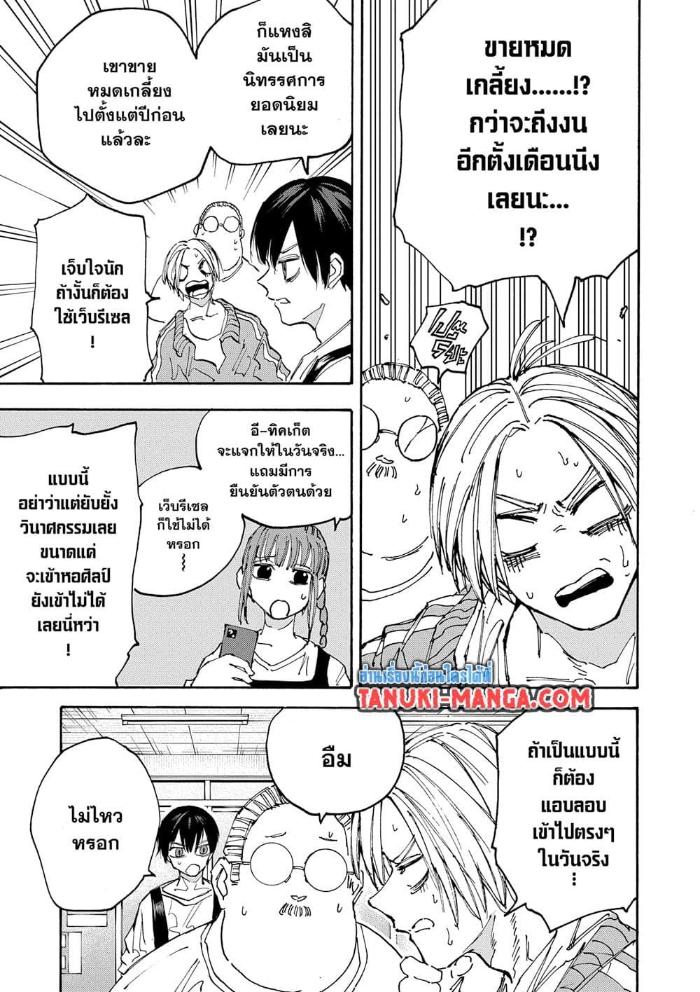 อ่านการ์ตูน Sakamoto Days 133 ภาพที่ 15