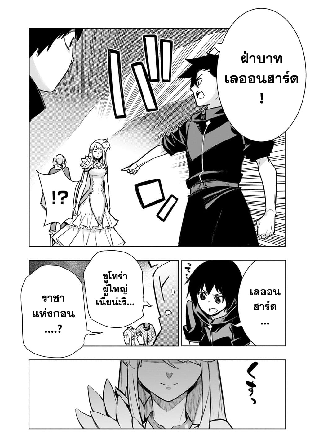 อ่านการ์ตูน Kuro no Shoukanshi 101 ภาพที่ 2