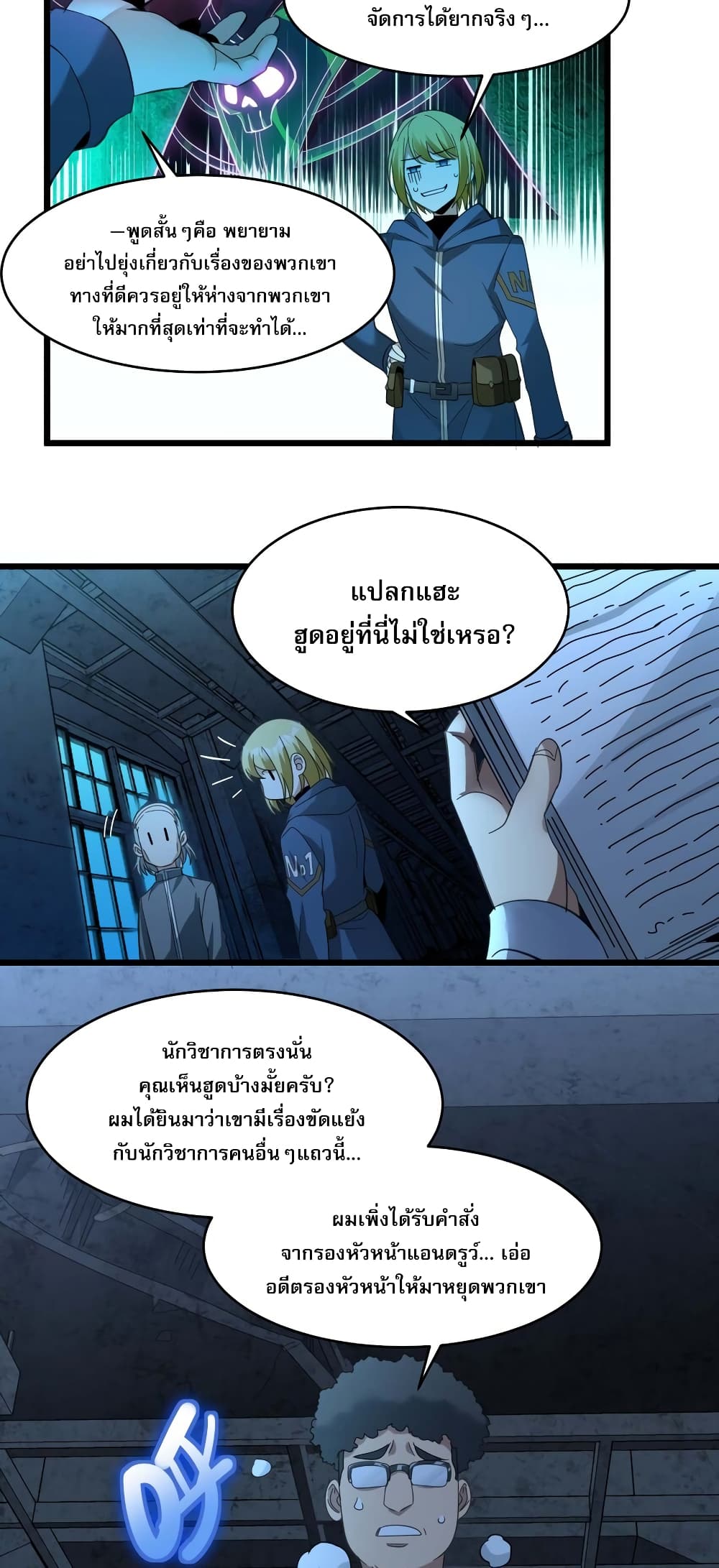 อ่านการ์ตูน I’m Really Not the Evil God’s Lackey 102 ภาพที่ 21