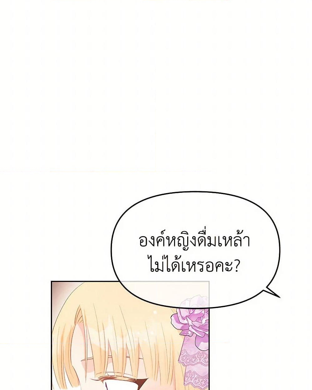 อ่านการ์ตูน Don’t Concern Yourself With That Book 55 ภาพที่ 23