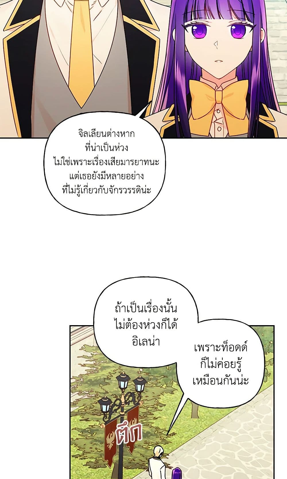 อ่านการ์ตูน Elena Evoy Observation Diary 36 ภาพที่ 39