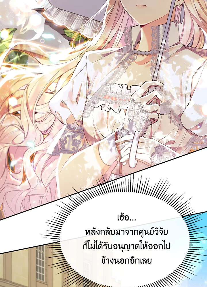 อ่านการ์ตูน The Real Daughter Is Back 15 ภาพที่ 42