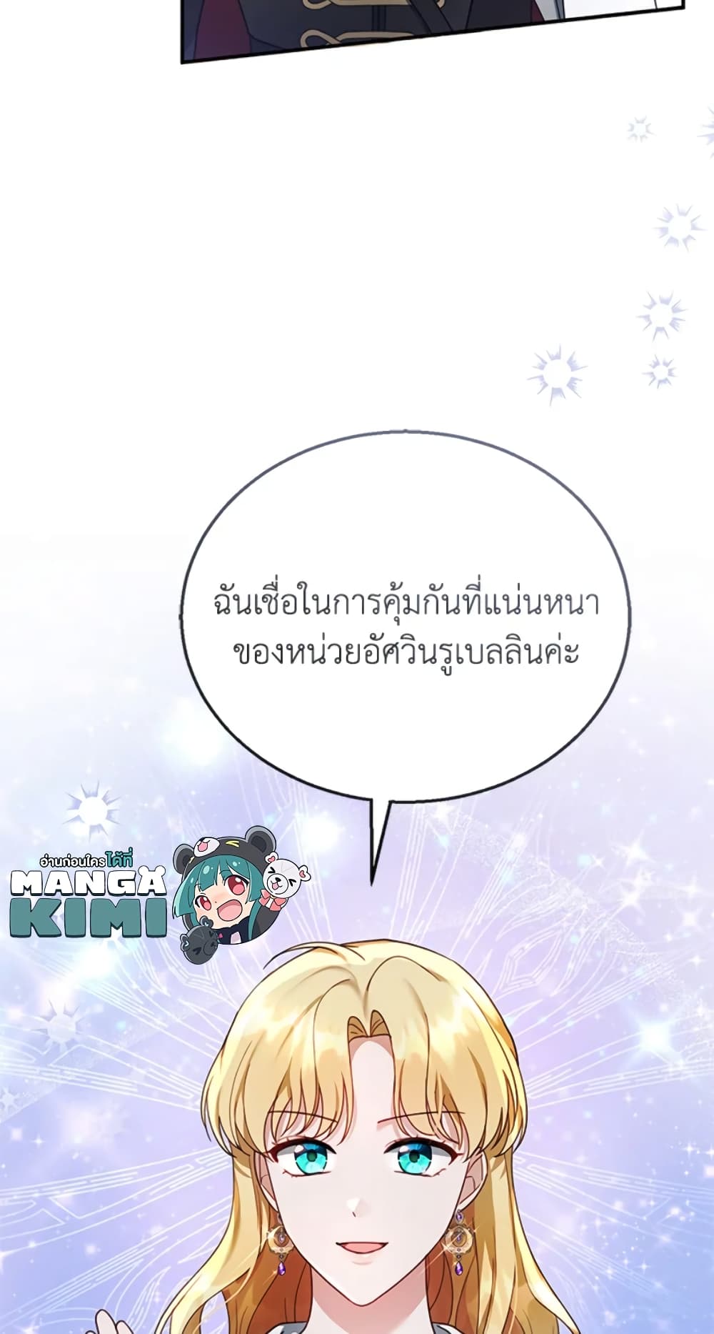 อ่านการ์ตูน I Am Trying To Divorce My Villain Husband, But We Have A Child Series 20 ภาพที่ 14