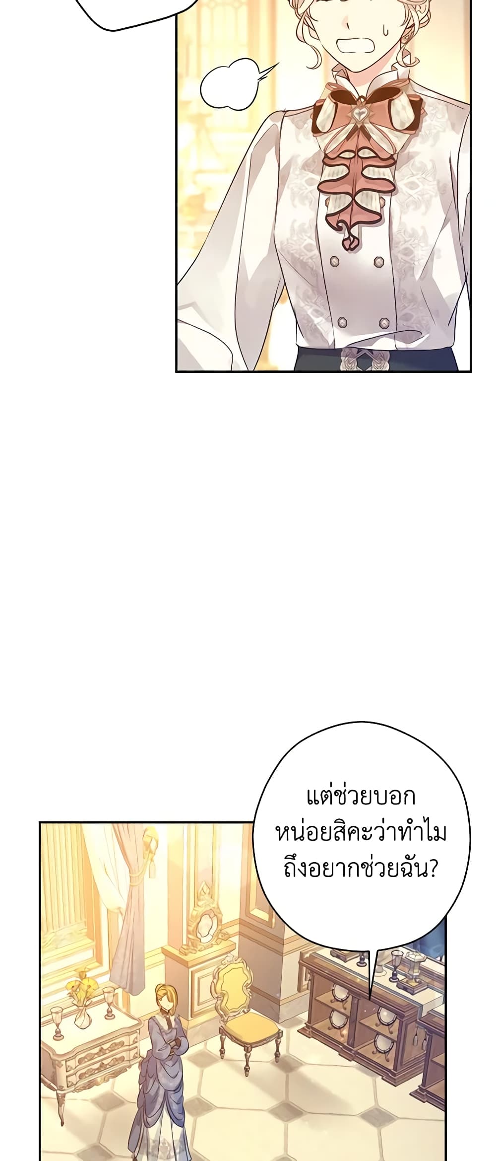 อ่านการ์ตูน I Will Change The Genre 95 ภาพที่ 24