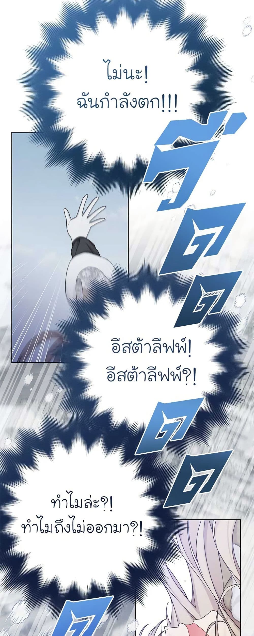 อ่านการ์ตูน The Viridescent Crown 109 ภาพที่ 20