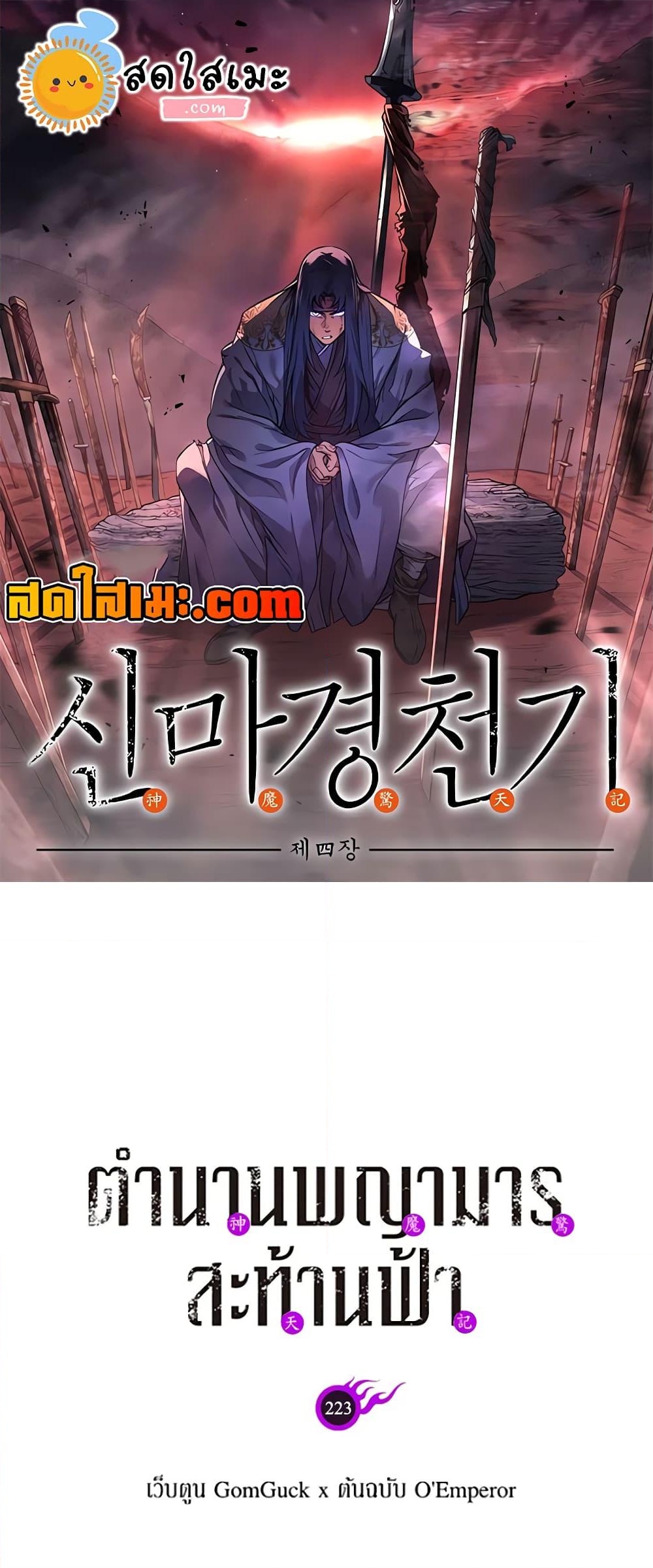 อ่านการ์ตูน Chronicles of Heavenly Demon 223 ภาพที่ 1