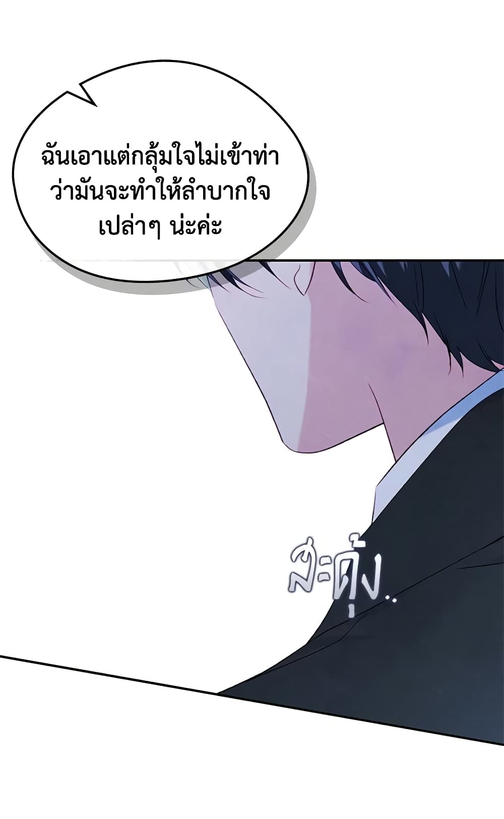 อ่านการ์ตูน I Became The Male Lead’s Female Friend 49 ภาพที่ 35