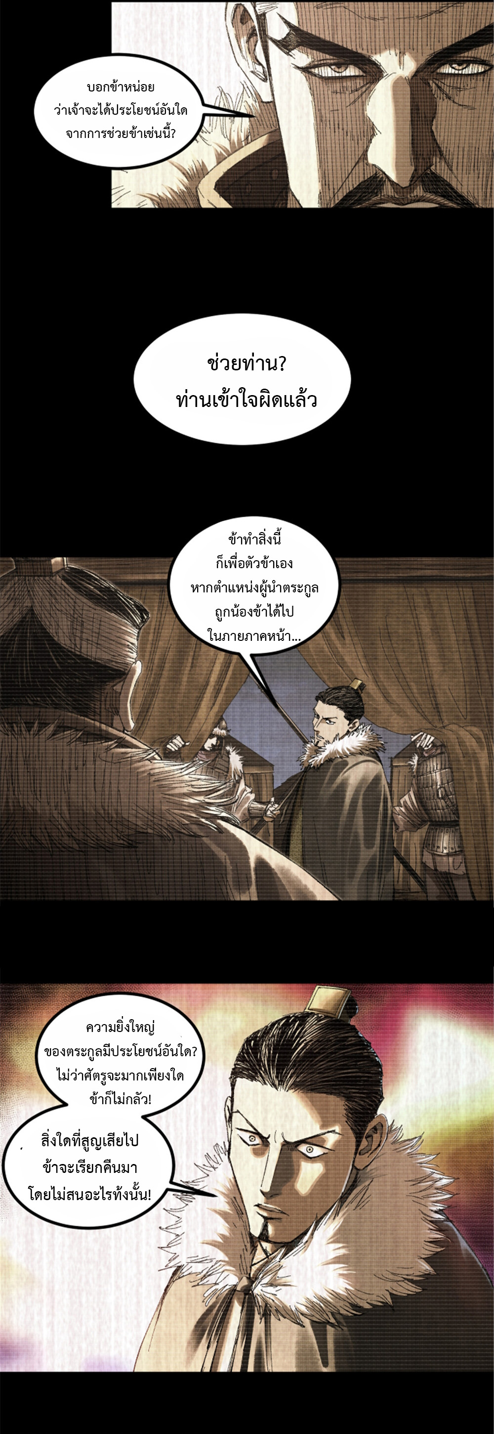 อ่านการ์ตูน Lu Bu’s life story 78 ภาพที่ 11