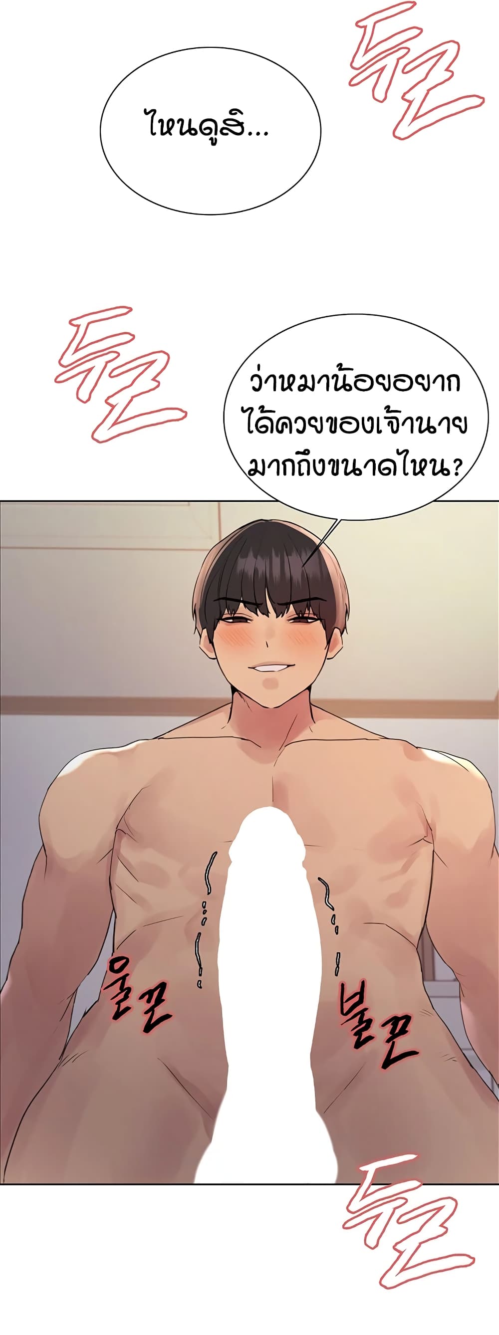 อ่านการ์ตูน Sex-stop Watch 116 ภาพที่ 22