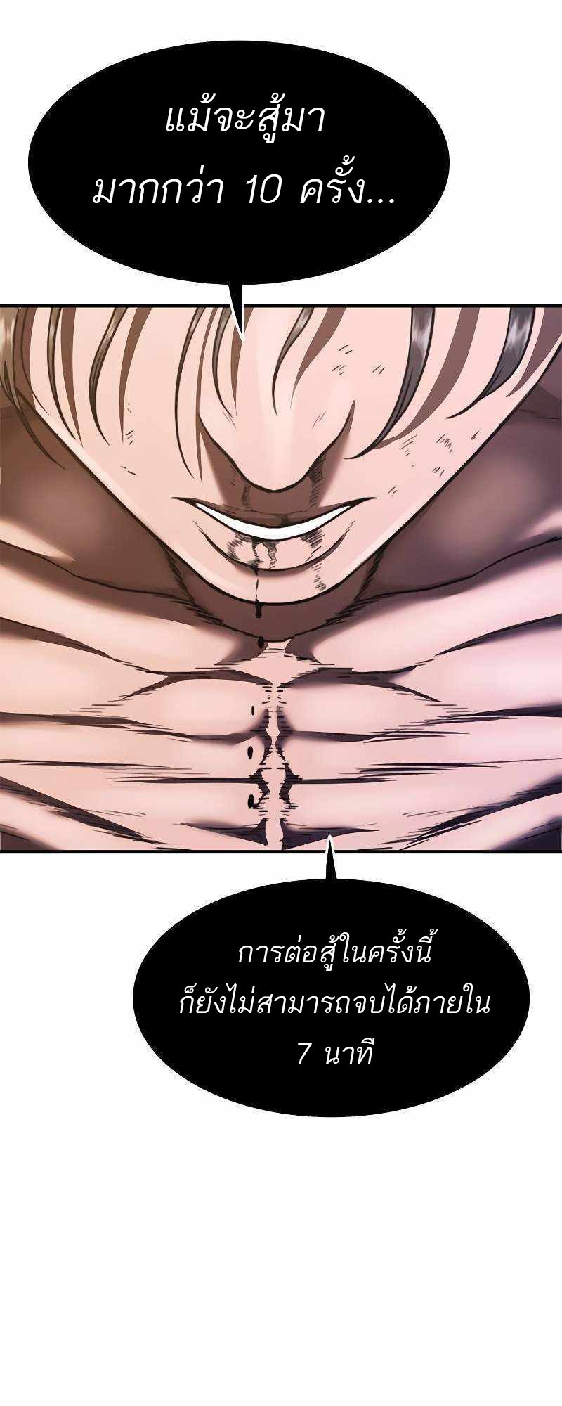 อ่านการ์ตูน Monster Eater 38 ภาพที่ 70