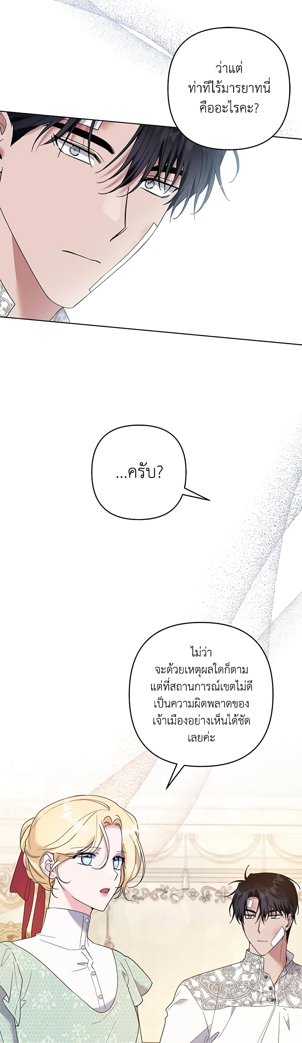 อ่านการ์ตูน What It Means to Be You 88 ภาพที่ 37