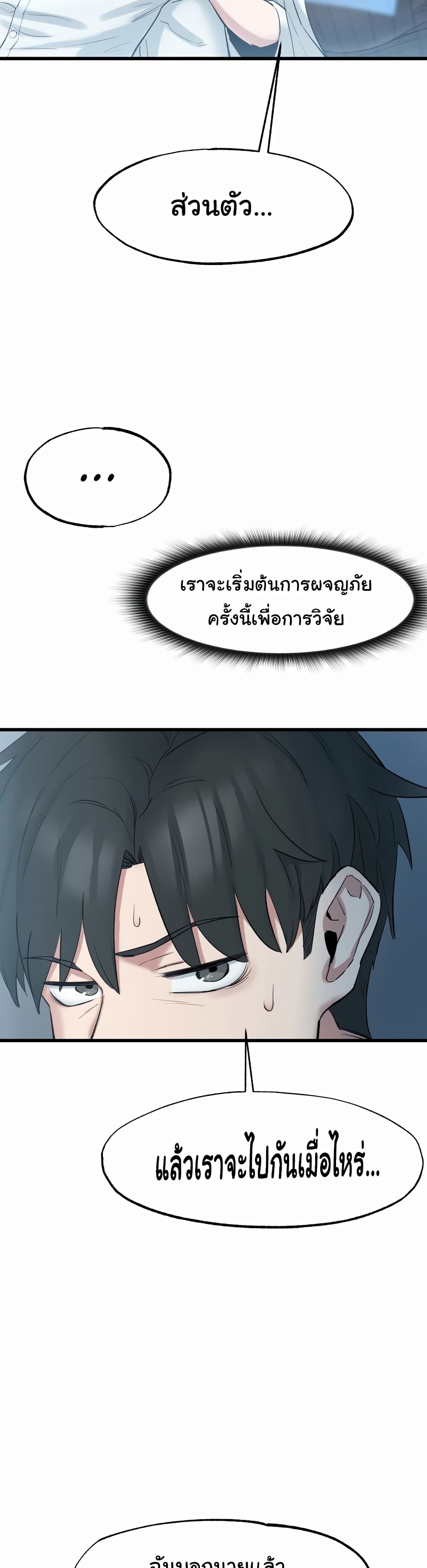 อ่านการ์ตูน Global Sexual Culture Research Institute 2 ภาพที่ 47