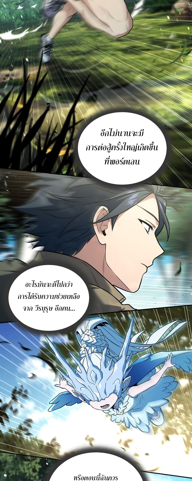 อ่านการ์ตูน Return of the Frozen Player 119 ภาพที่ 37