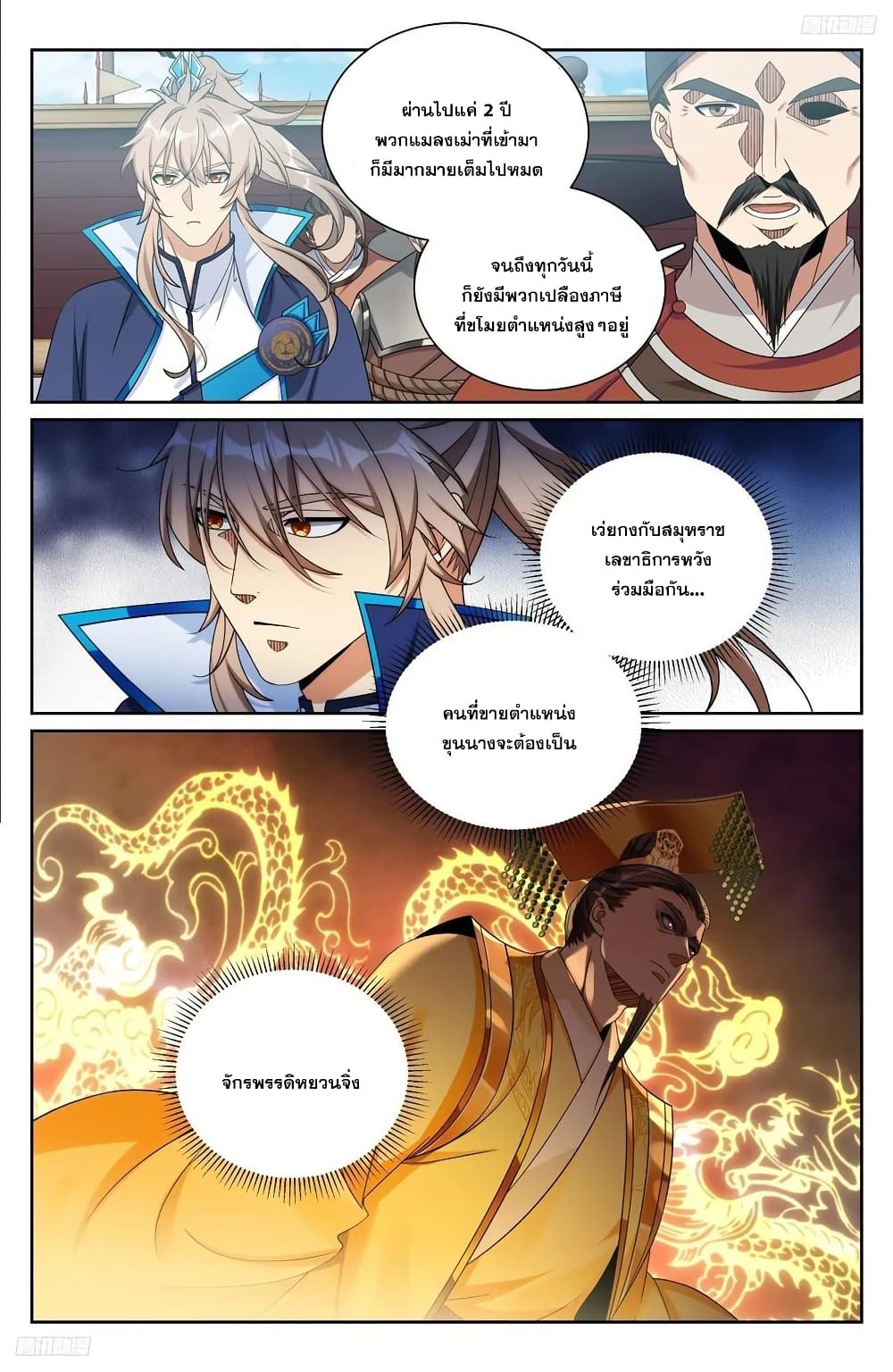 อ่านการ์ตูน Nightwatcher 223 ภาพที่ 11