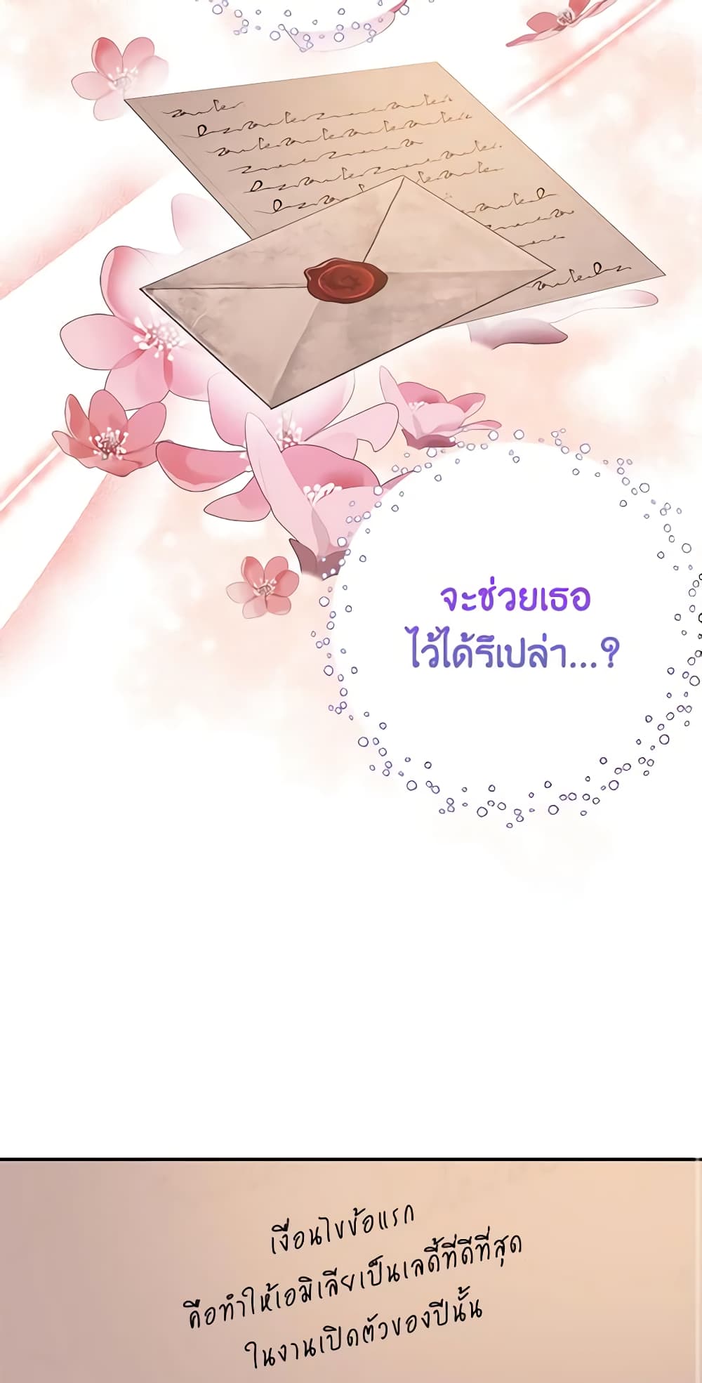 อ่านการ์ตูน The Bad Ending Of The Otome Game 37 ภาพที่ 47