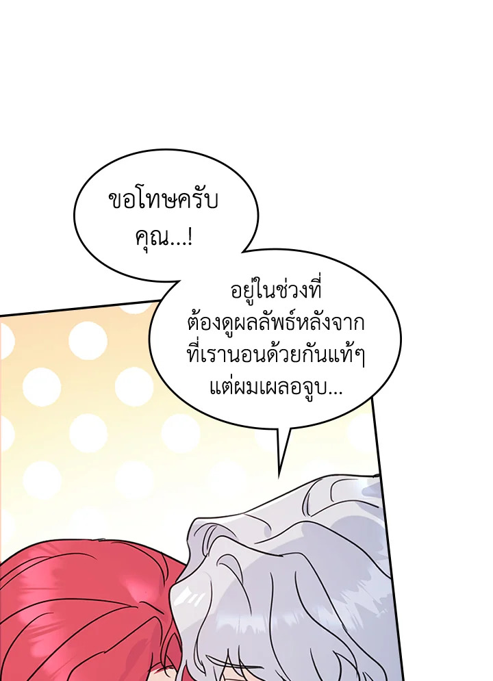 อ่านการ์ตูน The Lady and The Beast 85 ภาพที่ 85