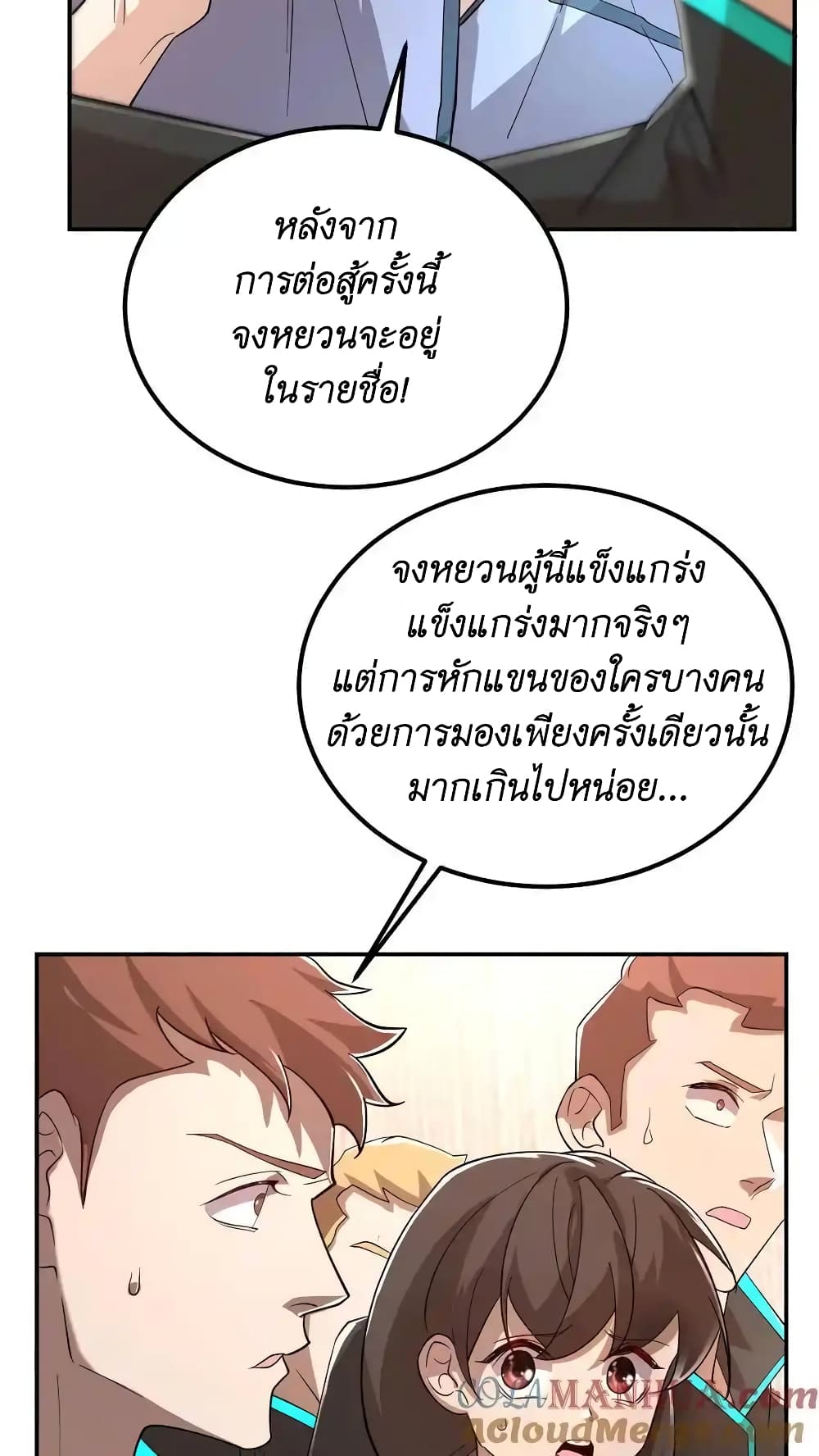 อ่านการ์ตูน I Accidentally Became Invincible While Studying With My Sister 42 ภาพที่ 11