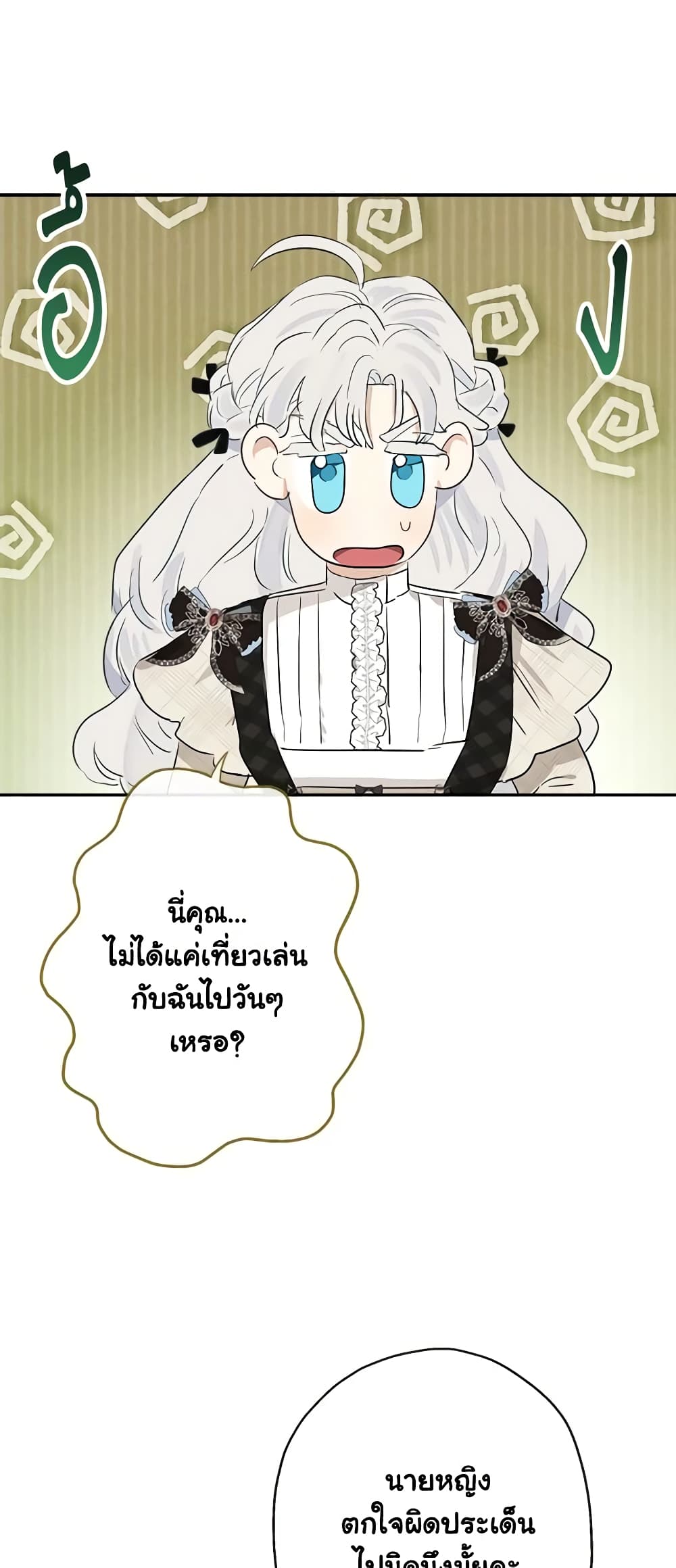 อ่านการ์ตูน When The Count’s Illegitimate Daughter Gets Married 48 ภาพที่ 54