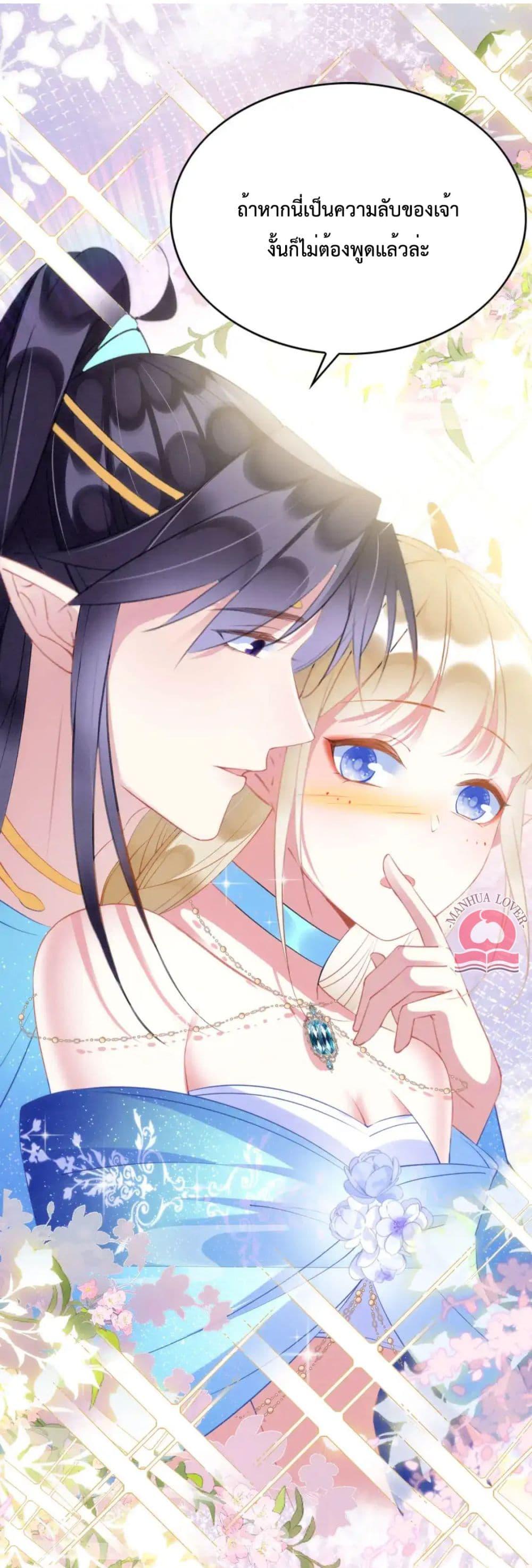 อ่านการ์ตูน Help! The Snake Husband Loves Me So Much! 47 ภาพที่ 11