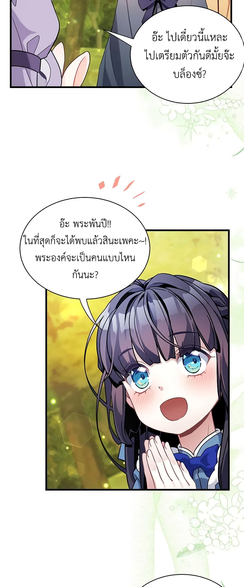 อ่านการ์ตูน Not-Sew-Wicked Stepmom 63 ภาพที่ 47