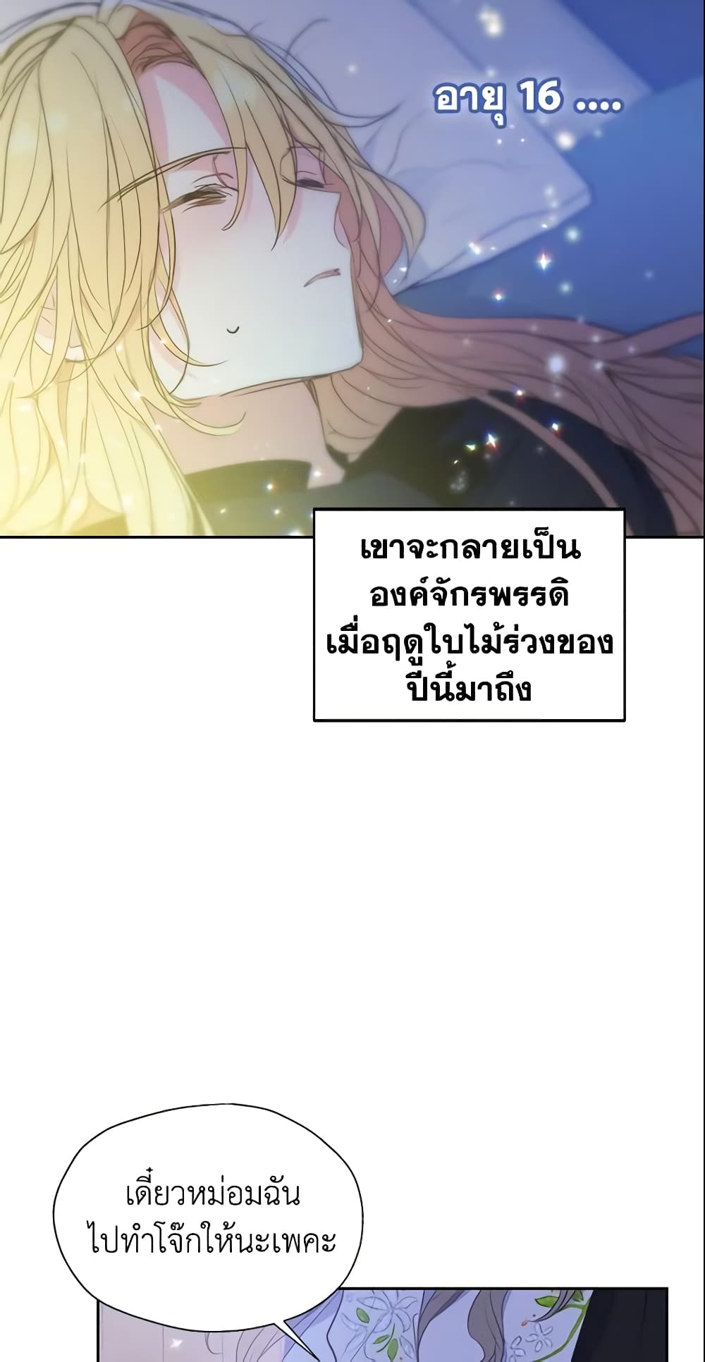 อ่านการ์ตูน Your Majesty, Please Spare Me This Time 67 ภาพที่ 35