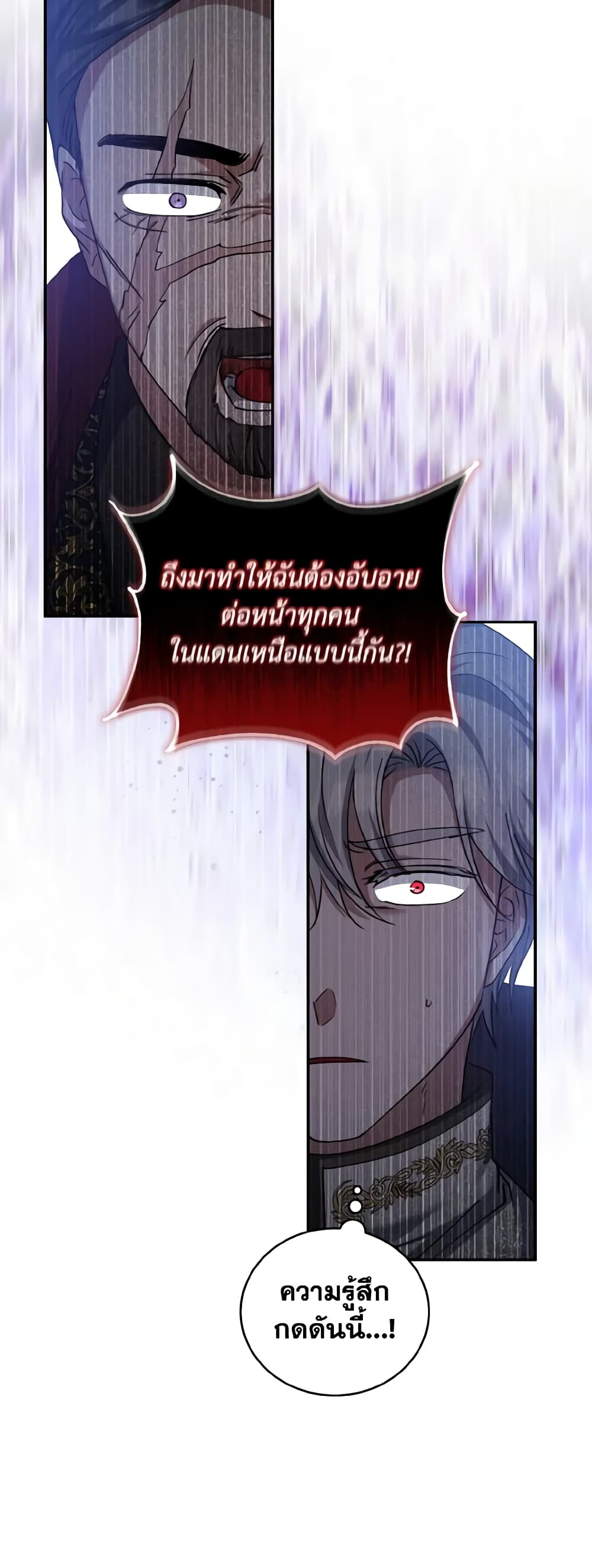 อ่านการ์ตูน I Plan To Become The Master Of A Stolen Family 67 ภาพที่ 26