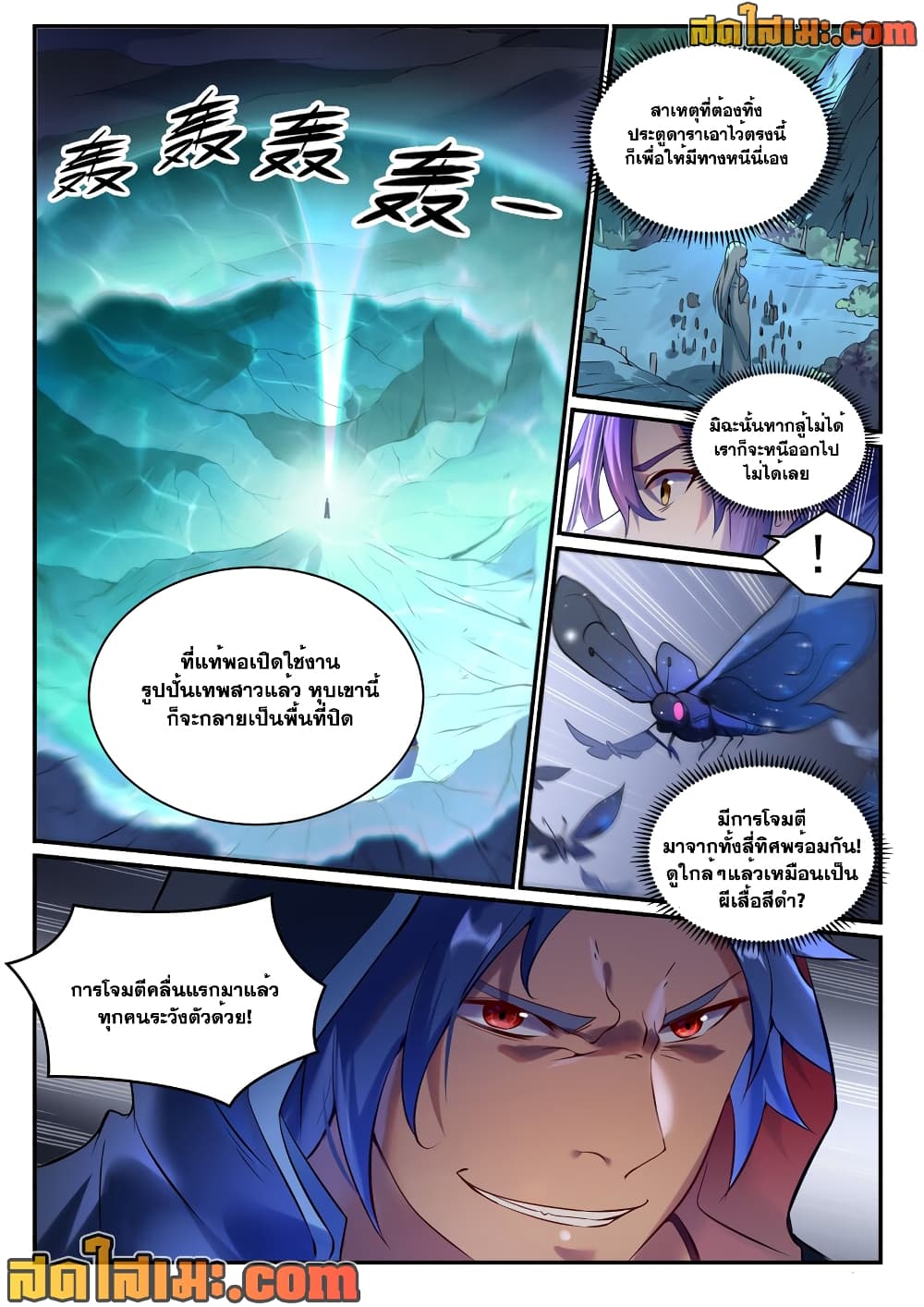 อ่านการ์ตูน Bailian Chengshen 904 ภาพที่ 16