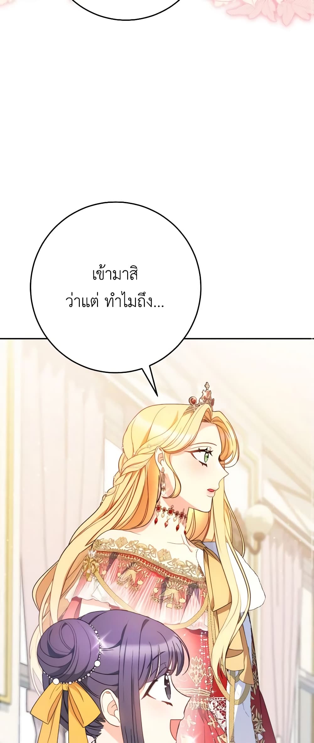 อ่านการ์ตูน I Raised My Younger Sister Beautifully 25 ภาพที่ 21