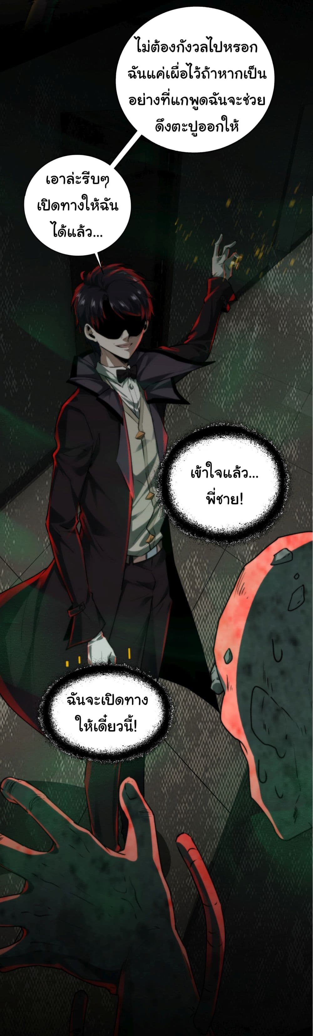 อ่านการ์ตูน I Play the Horror World as a Simulation Game 8 ภาพที่ 38