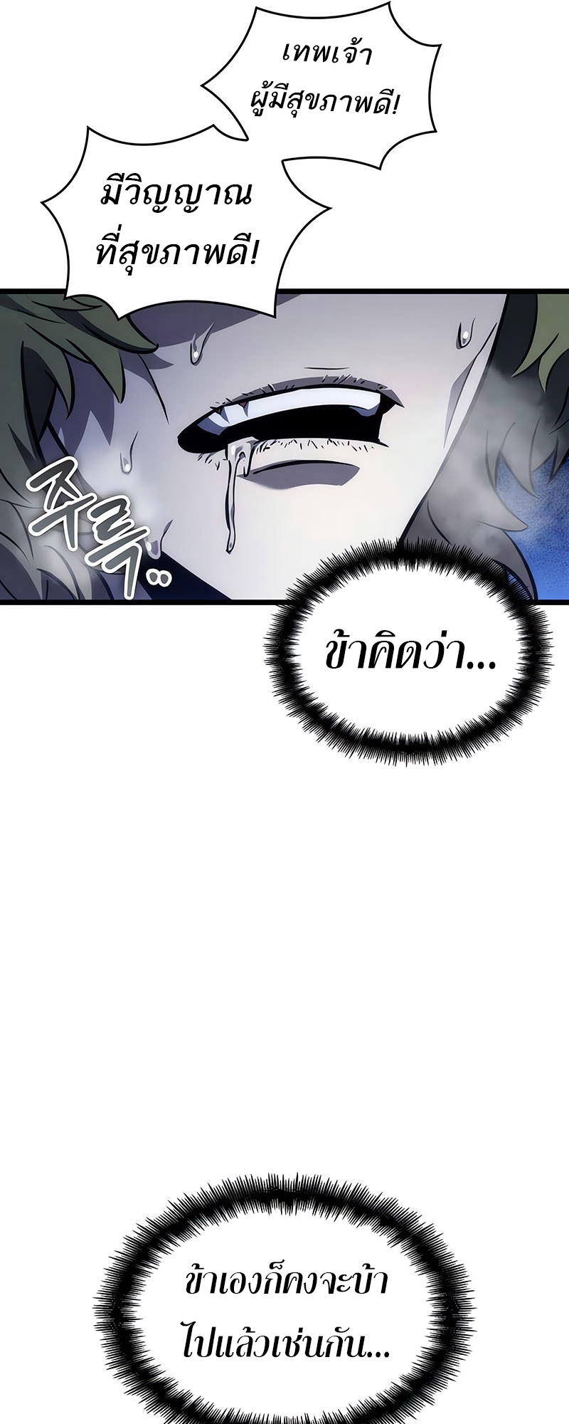 อ่านการ์ตูน The world after the End 134 ภาพที่ 42