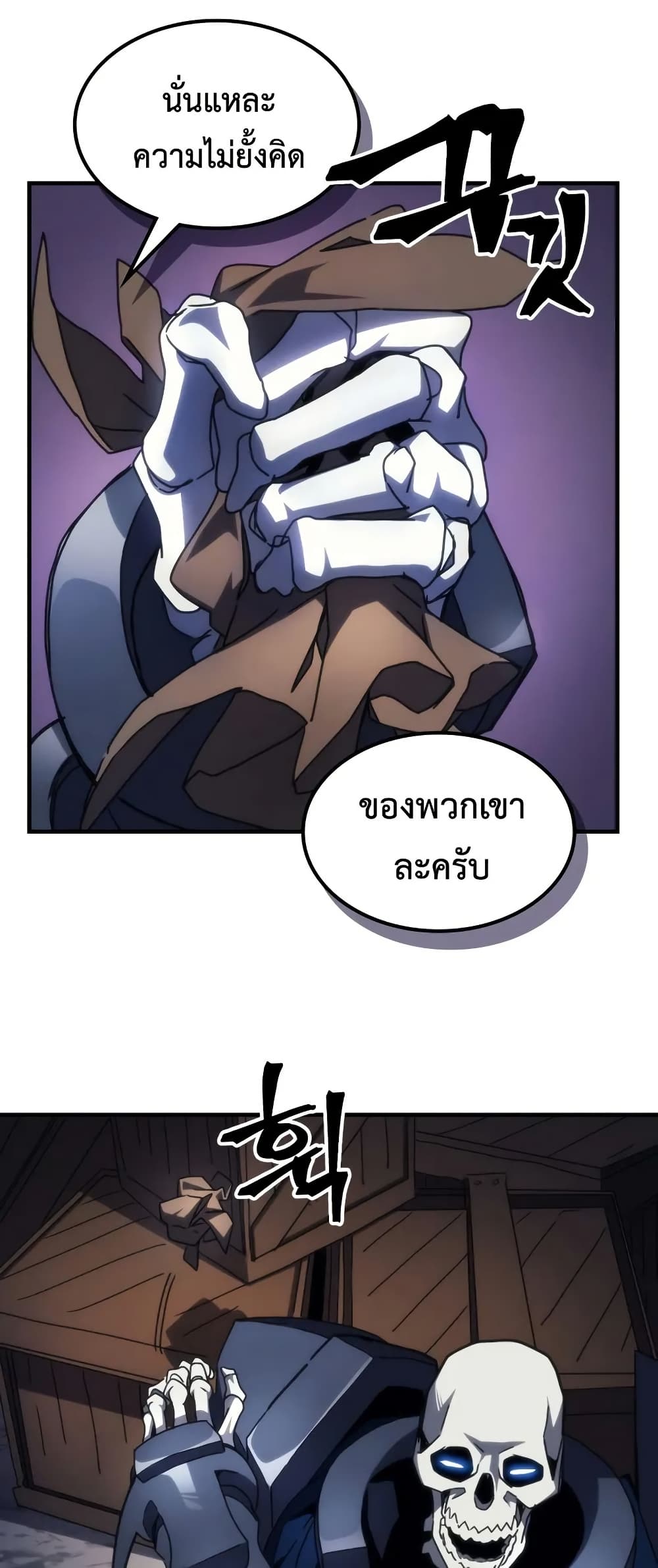 อ่านการ์ตูน Mr Devourer, Please Act Like a Final Boss 66 ภาพที่ 11