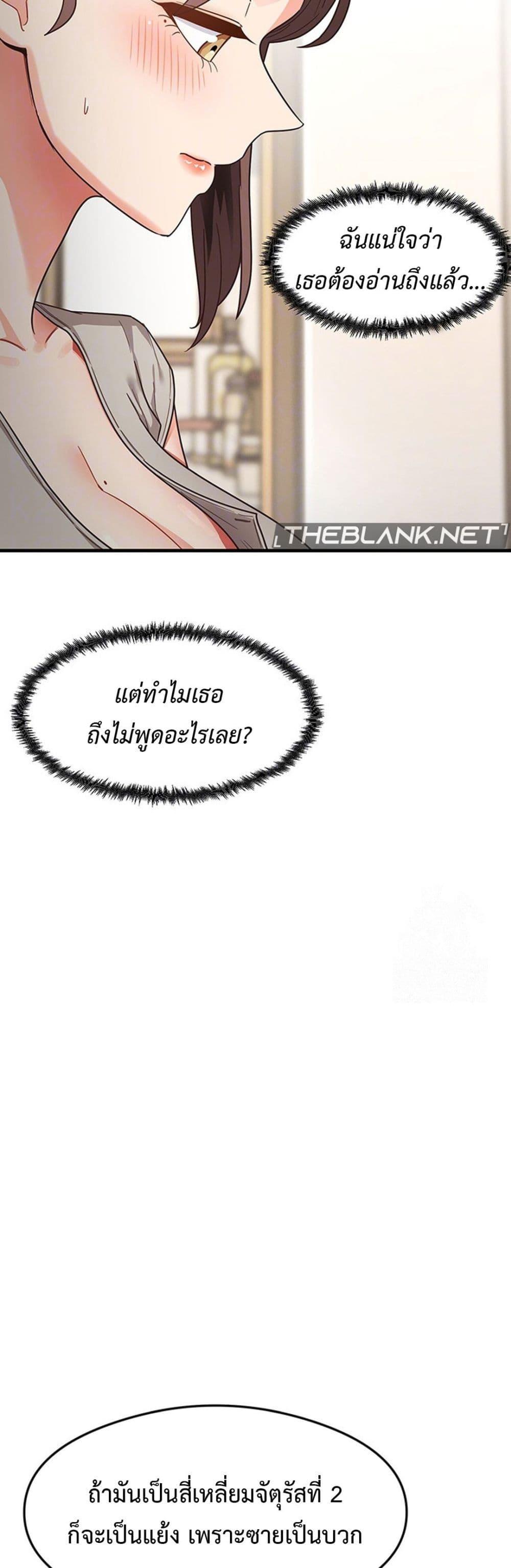 อ่านการ์ตูน That Man’s Study Method 8 ภาพที่ 13