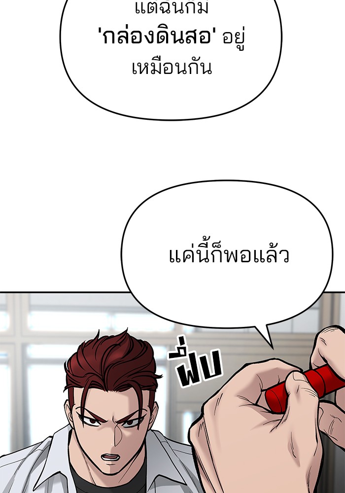 อ่านการ์ตูน The Bully In-Charge 69 ภาพที่ 125