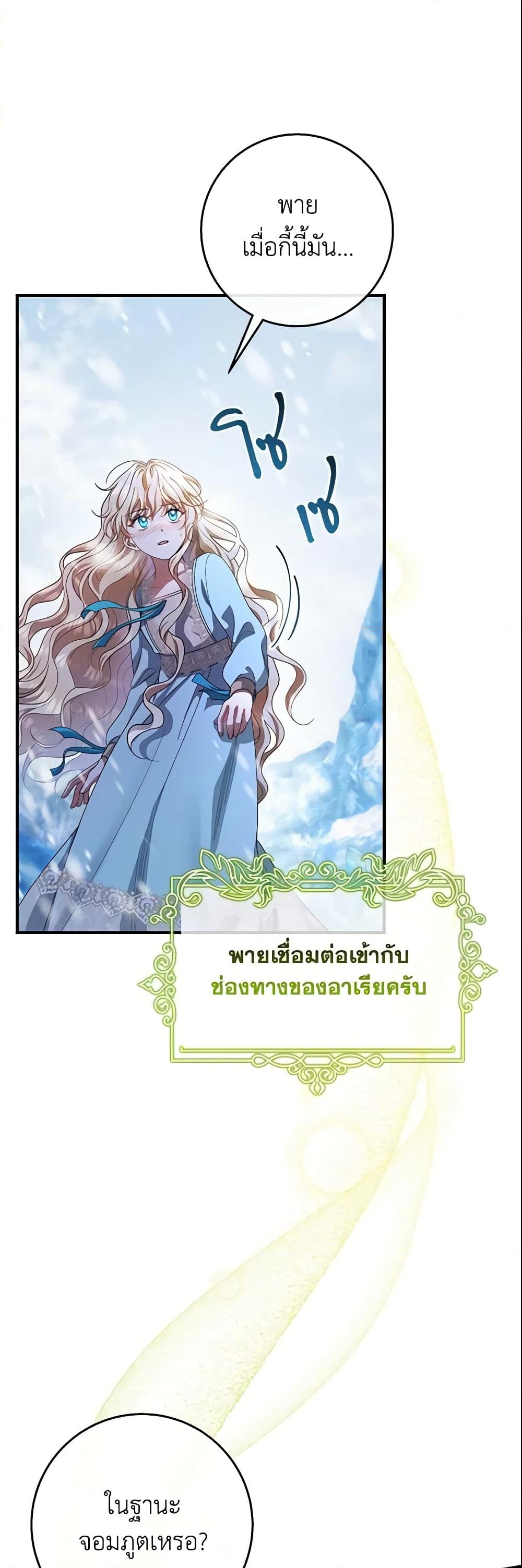 อ่านการ์ตูน The Hero’s Savior 28 ภาพที่ 15