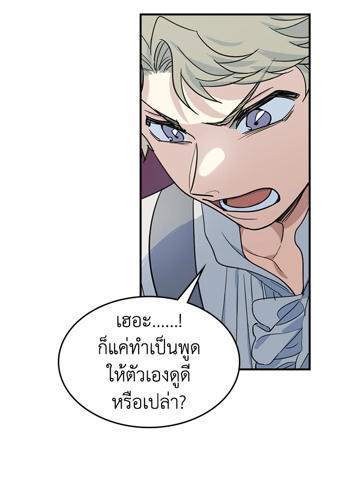 อ่านการ์ตูน The Lady and The Beast 93 ภาพที่ 22