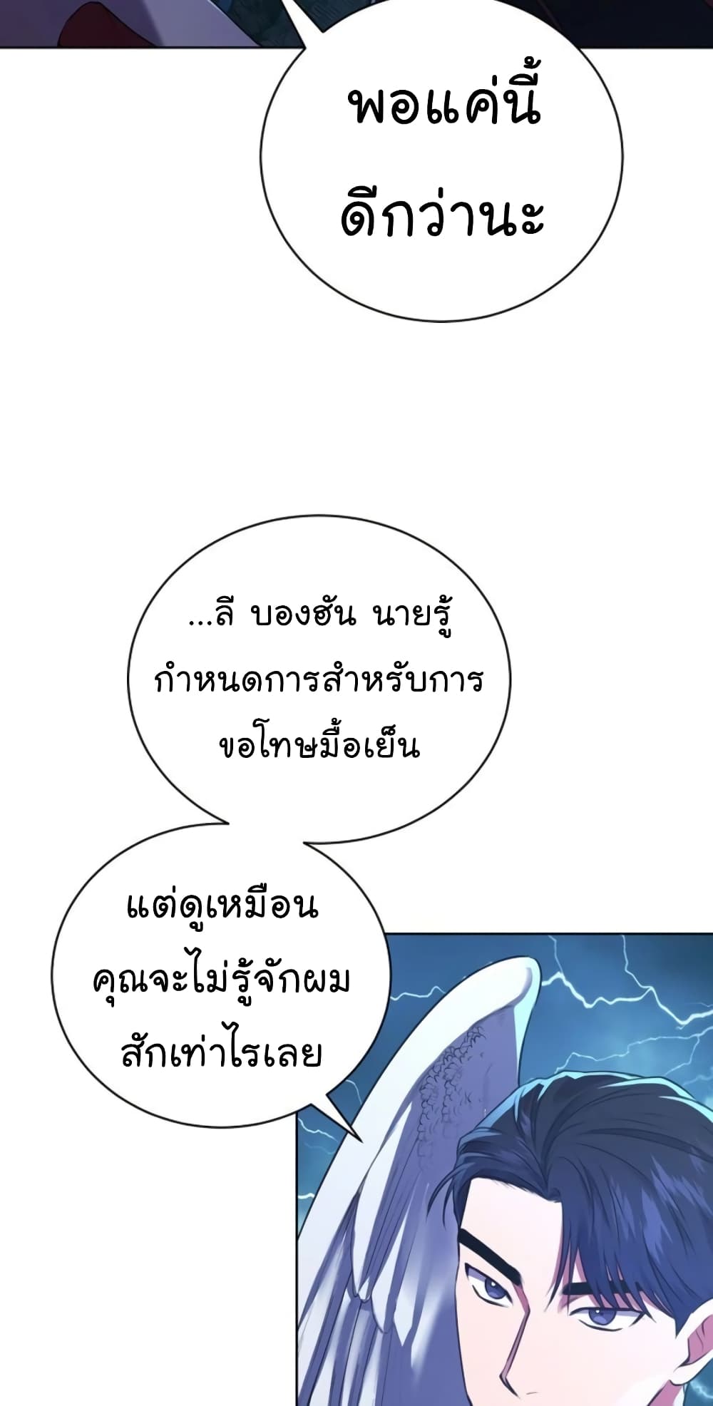 อ่านการ์ตูน National Tax Service Thug 12 ภาพที่ 41