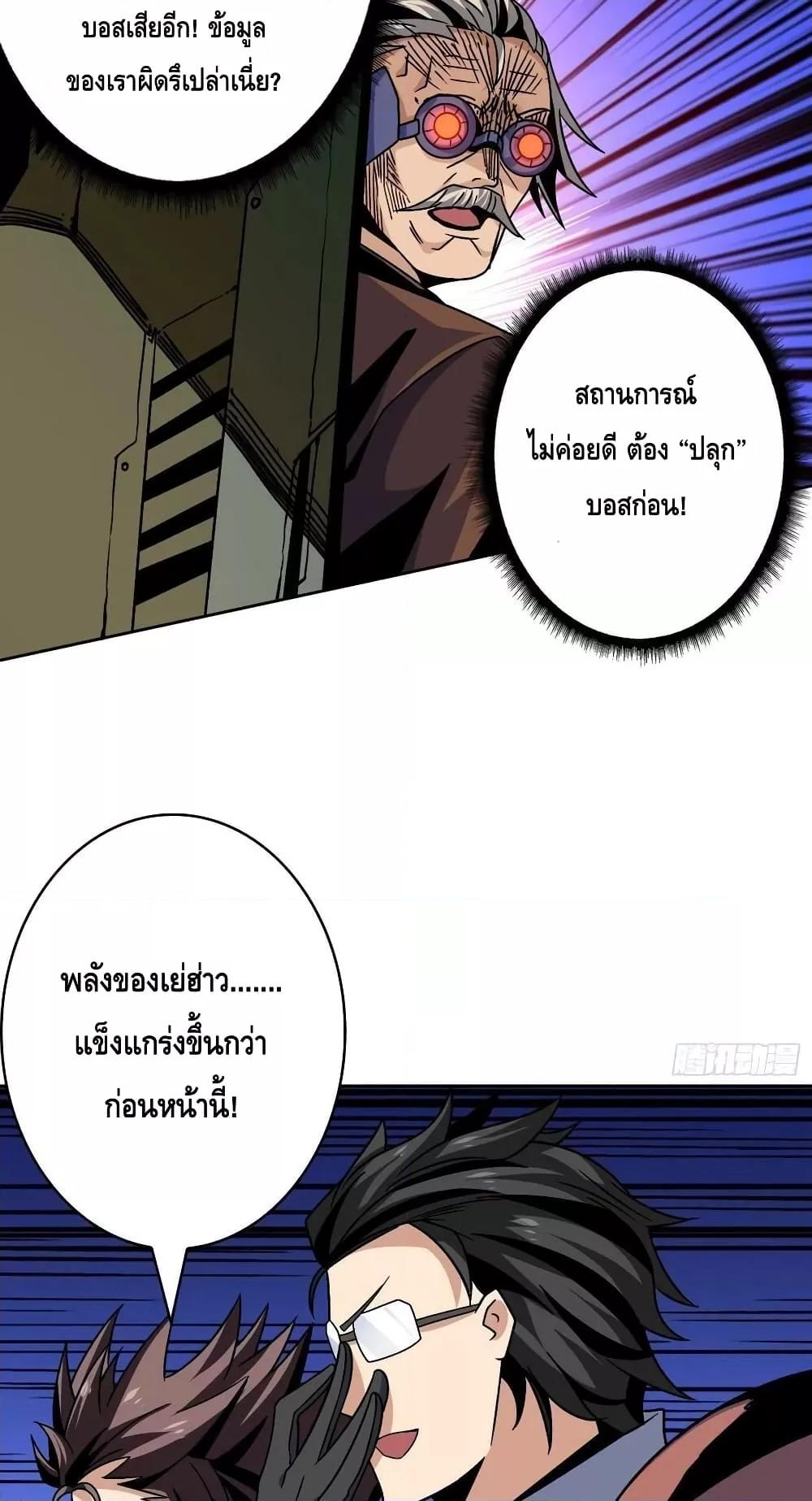 อ่านการ์ตูน King Account at the Start 230 ภาพที่ 29