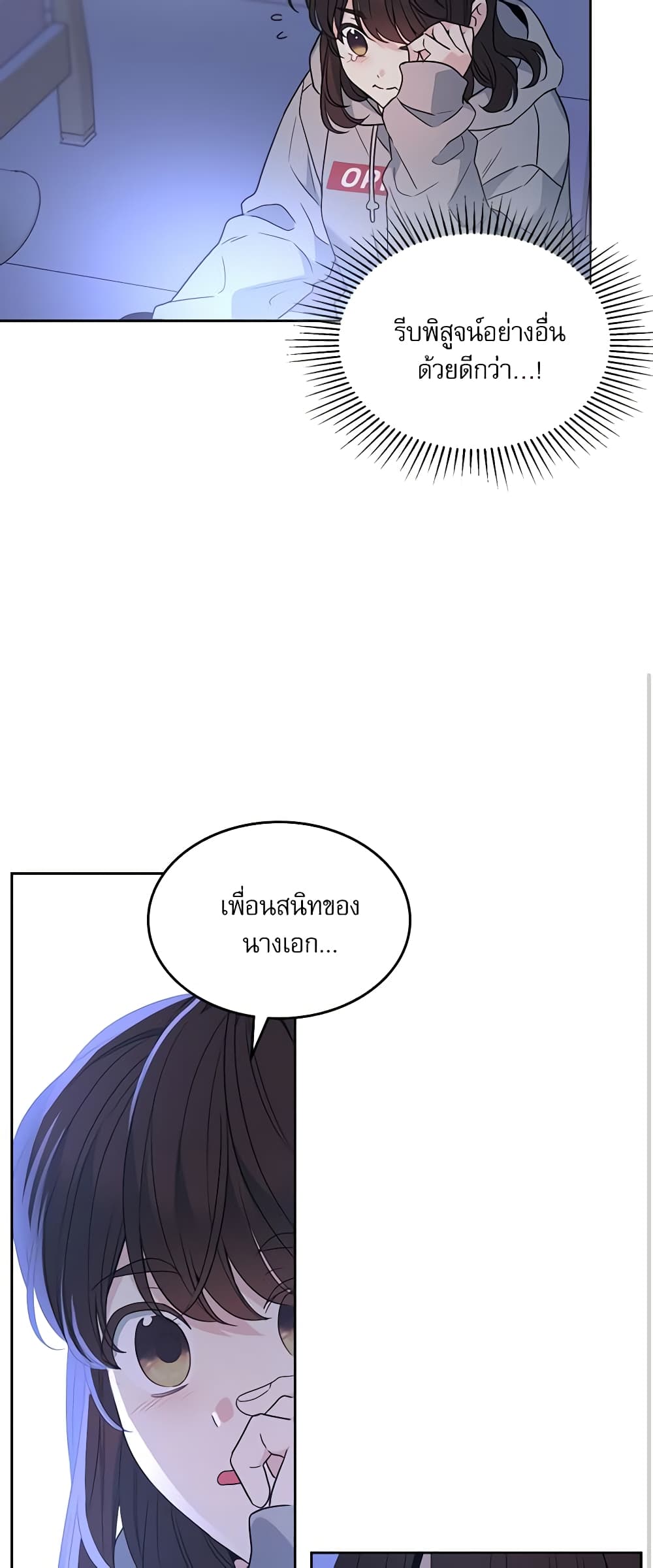 อ่านการ์ตูน My Life as an Internet Novel 207 ภาพที่ 57