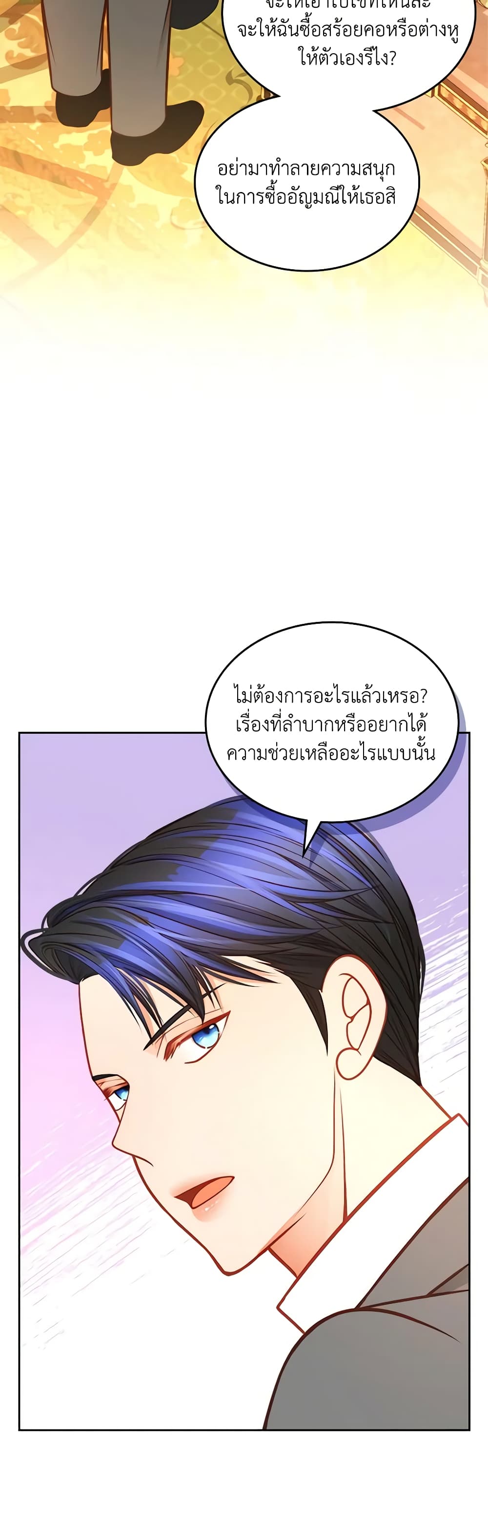 อ่านการ์ตูน The Duchess’s Secret Dressing Room 81 ภาพที่ 6