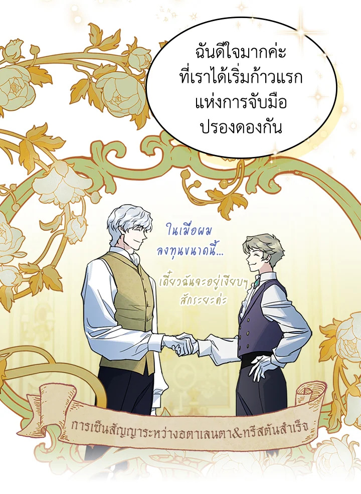 อ่านการ์ตูน The Lady and The Beast 96 ภาพที่ 17