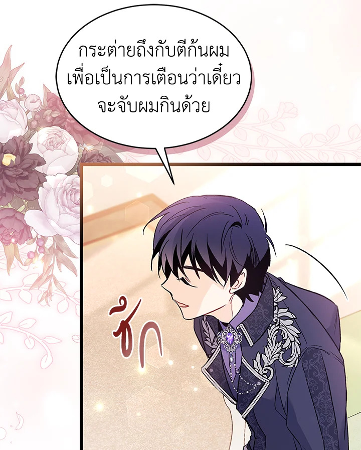 อ่านการ์ตูน The Symbiotic Relationship Between a Panther and a Rabbit 55 ภาพที่ 115