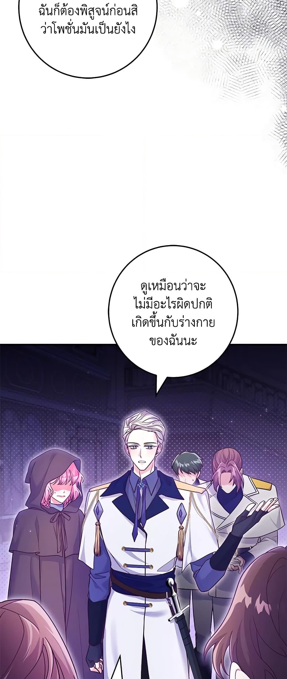 อ่านการ์ตูน Trapped in a Cursed Game, but now with NPCs 16 ภาพที่ 7