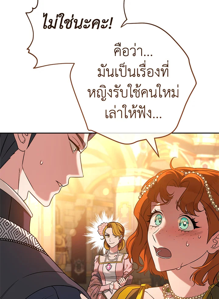 อ่านการ์ตูน Marriage of Convenience 52 ภาพที่ 5