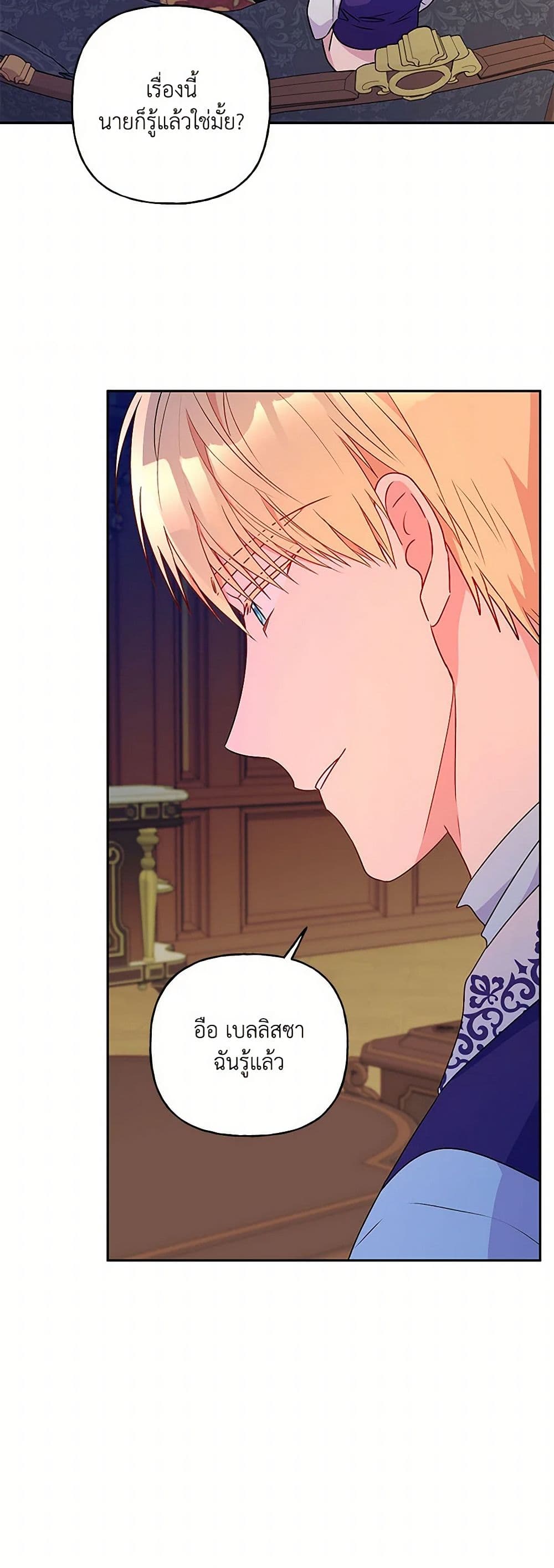 อ่านการ์ตูน Elena Evoy Observation Diary 90 ภาพที่ 16