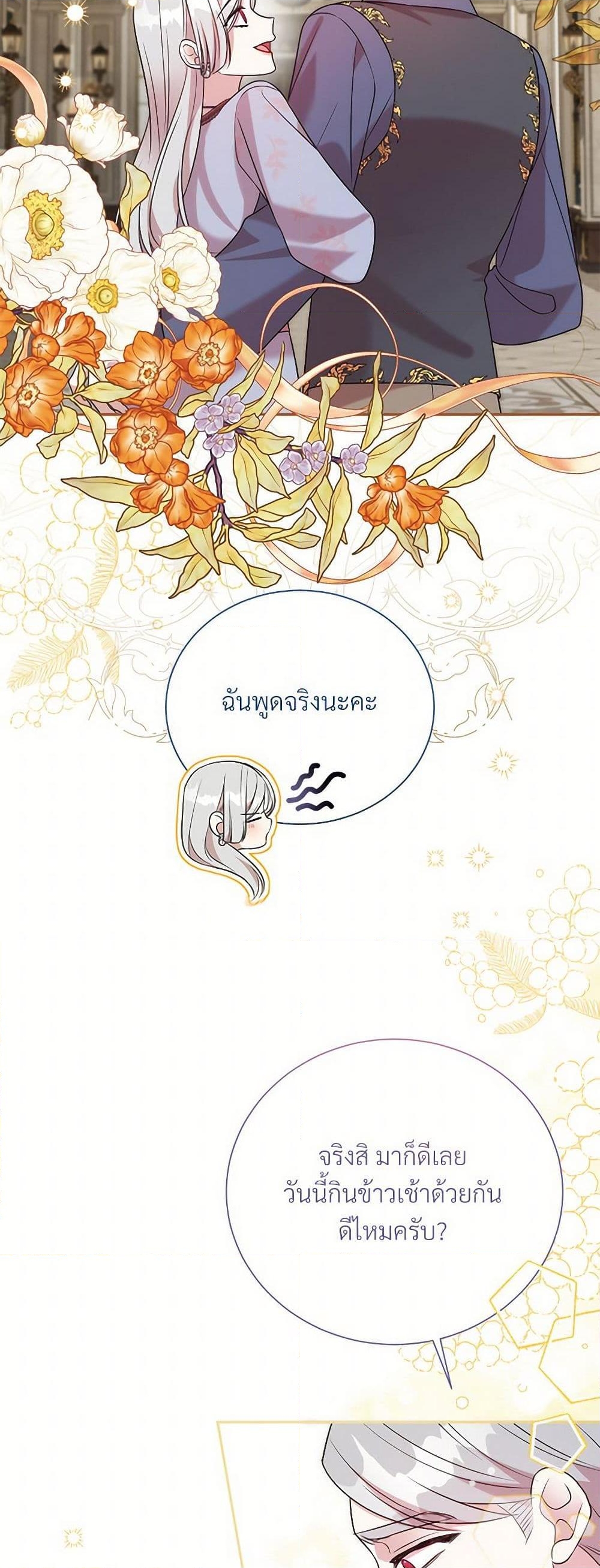 อ่านการ์ตูน I Can’t Keep Up With My Stallion Duke 105 ภาพที่ 25