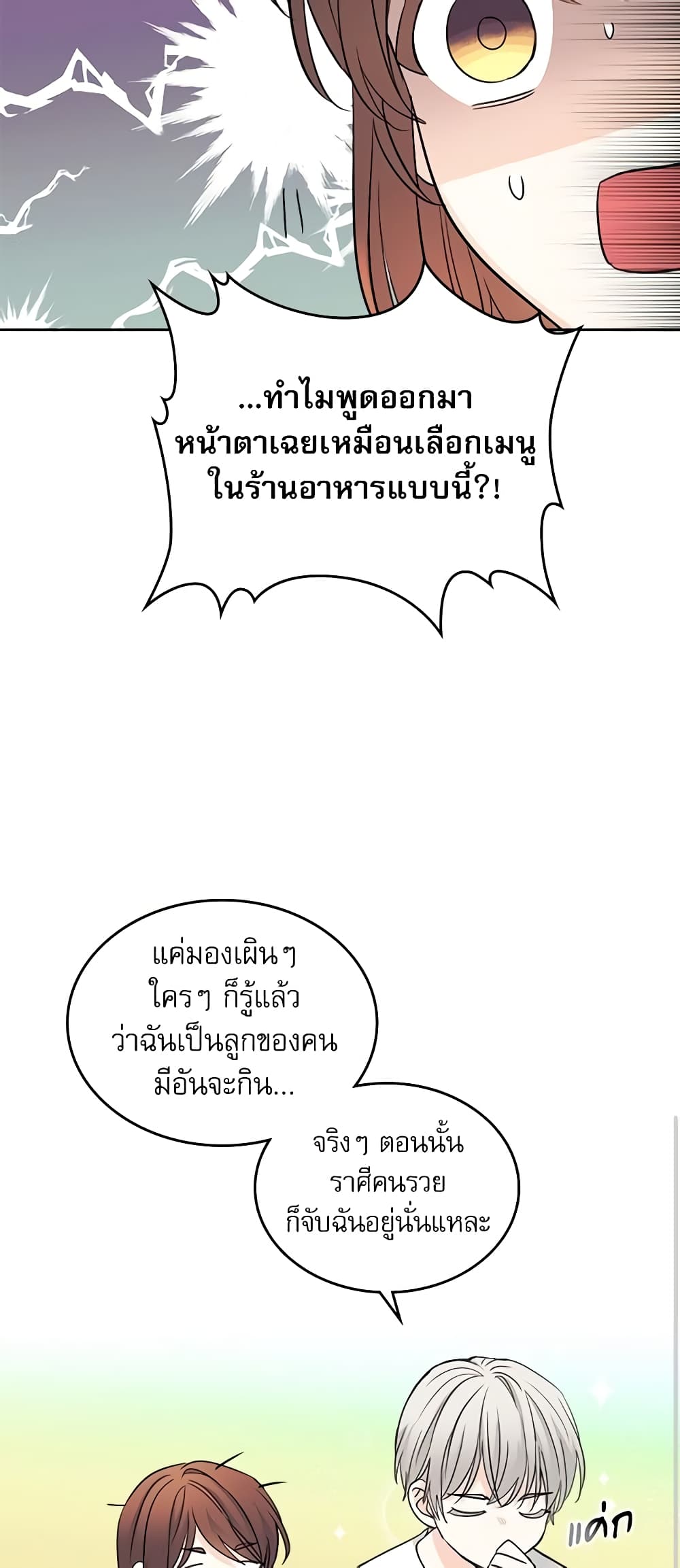 อ่านการ์ตูน My Life as an Internet Novel 107 ภาพที่ 31